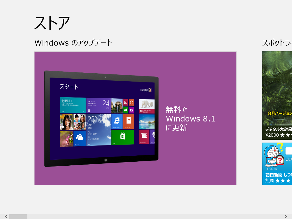 いろいろと小改良が加えられたwindows8 1 Microsoft Windows 8 1 Pro With Media Centerのレビュー ジグソー レビューメディア