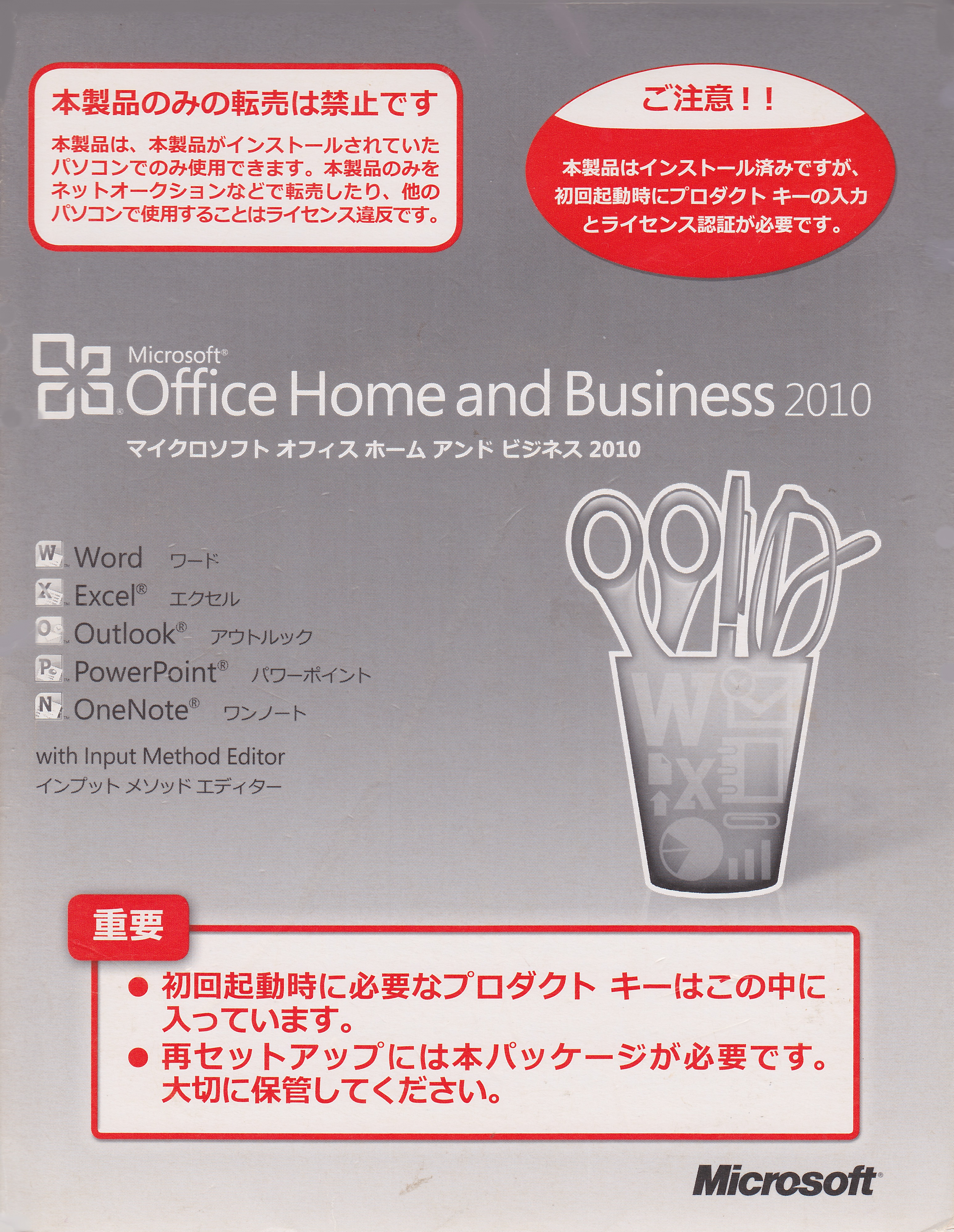 本来ならば 付属品の筈ですけど 2台分必要なので2set買いました Microsoft Office Home And Business 10 Oem のレビュー ジグソー レビューメディア