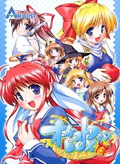 オーガストのファンディスク オーガストファンboxのレビュー ジグソー レビューメディア