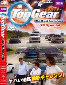 Topgear グレートアドベンチャーシリーズのｕｓスペシャルです Top Gear The Great Adventures Us Special Dvd のレビュー ジグソー レビューメディア