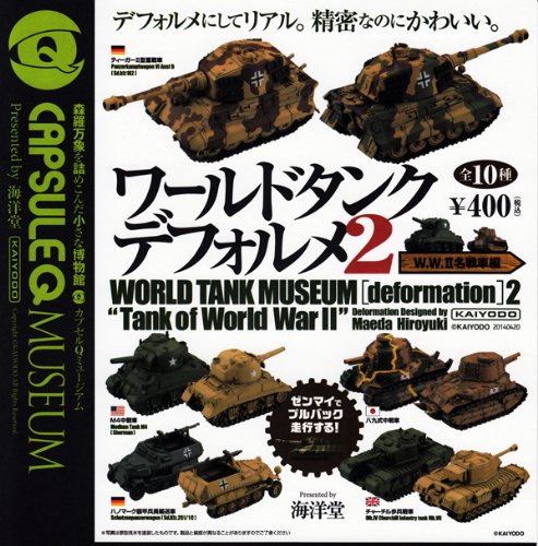 八九式は軽戦車じゃないし 中戦車だし カプセルqミュージアム ワールドタンクデフォルメ2 Ww2名戦車編 全10種セット ガチャガチャのレビュー ジグソー レビューメディア