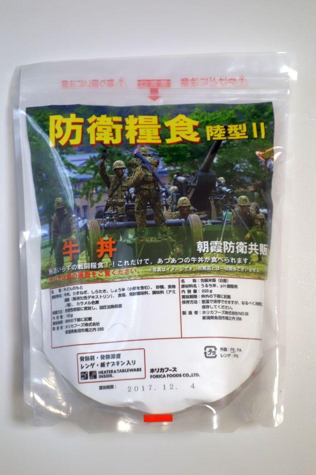 火も水も使わずに温かいご飯が食べられる自衛隊の戦闘糧食 防衛糧食 陸型2のレビュー ジグソー レビューメディア