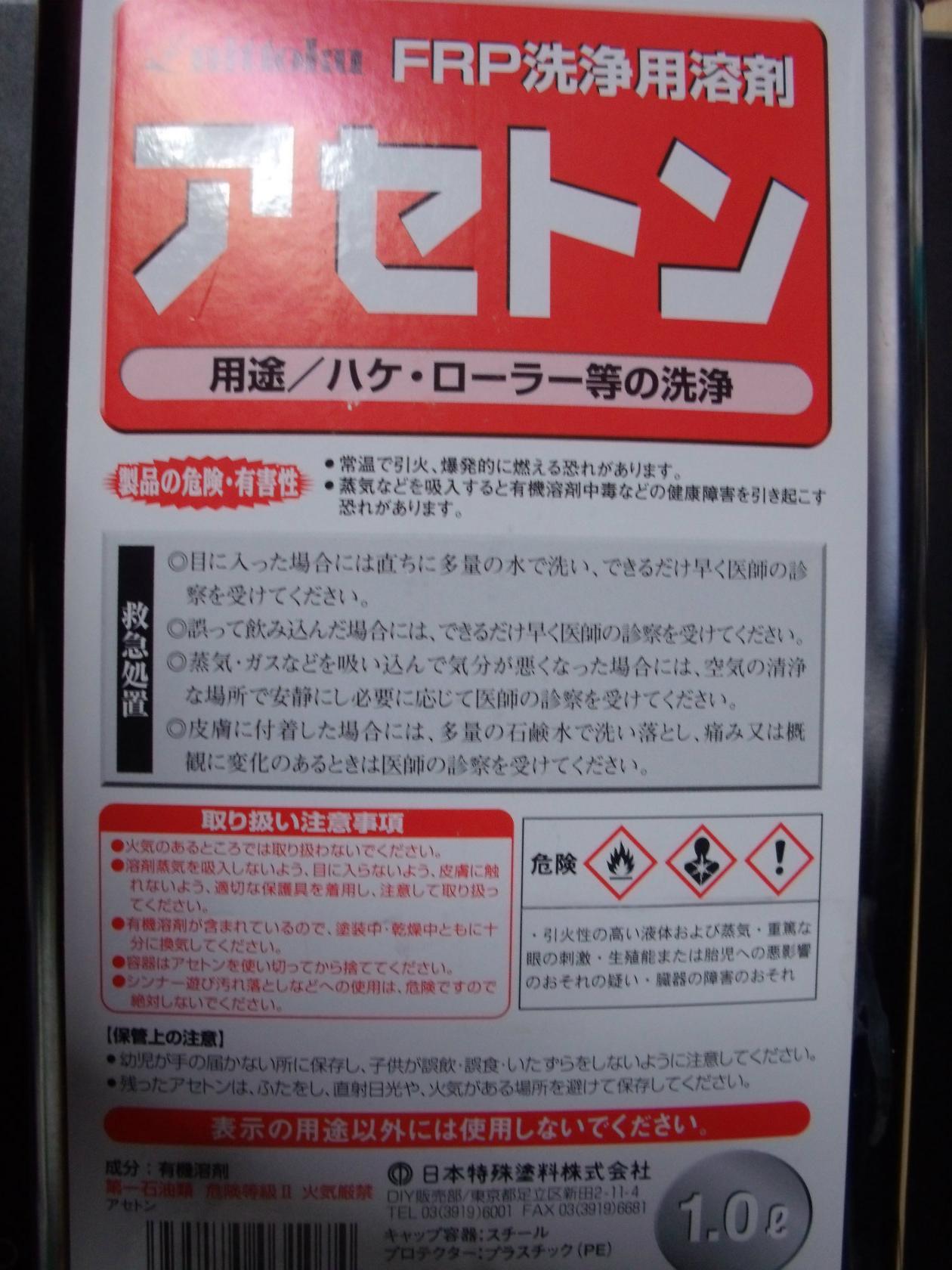 簡単に手に入る中では最強クラスの溶剤 アセトン 1l のレビュー ジグソー レビューメディア