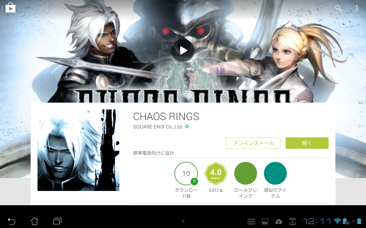 Android用ゲーム ケイオスリングス 8月のスクエニセールで800円で購入 ケイオスリングス For Androidのレビュー ジグソー レビューメディア