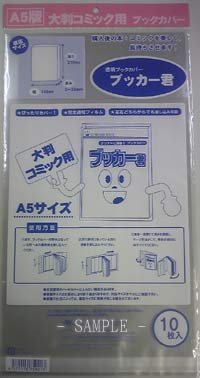 ようやく見つけたa5サイズ ブッカー君 ａ５サイズ 透明ブックカバー1pack 1pack 10枚入り のレビュー ジグソー レビューメディア