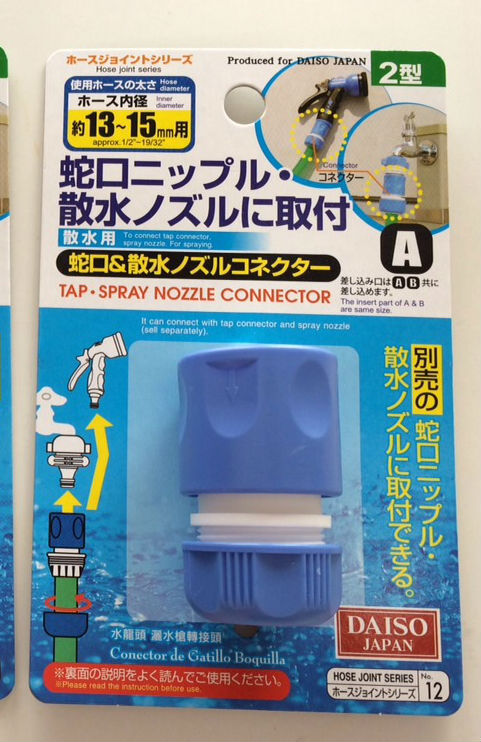 これも１００円 ダイソー 散水用コネクタ ２型のレビュー ジグソー レビューメディア