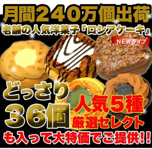 新宿中村屋が伝えた ロシアケーキ ロシアケーキどっさり36個のレビュー ジグソー レビューメディア