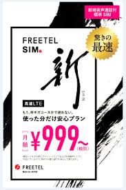 使った分だけプランにしてみた - FREETEL SIM MNP 音声通話付 microSIMのレビュー | ジグソー | レビューメディア