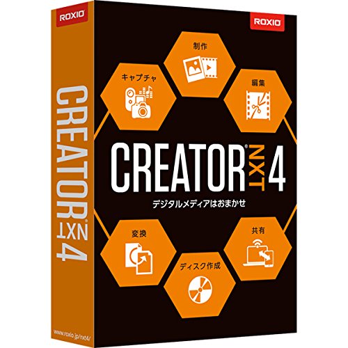 最近の Roxio Creator Nxt 4 って どうなんだろう Roxio Creator Nxt 4のレビュー ジグソー レビューメディア