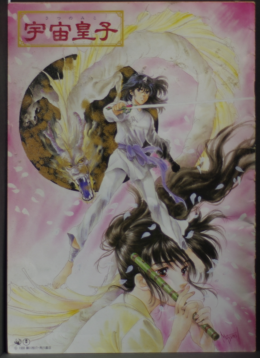 珍しく大衆受け 公開当時 の作品を好きだったl2さんの軌跡 パンフレット 宇宙皇子のレビュー ジグソー レビューメディア