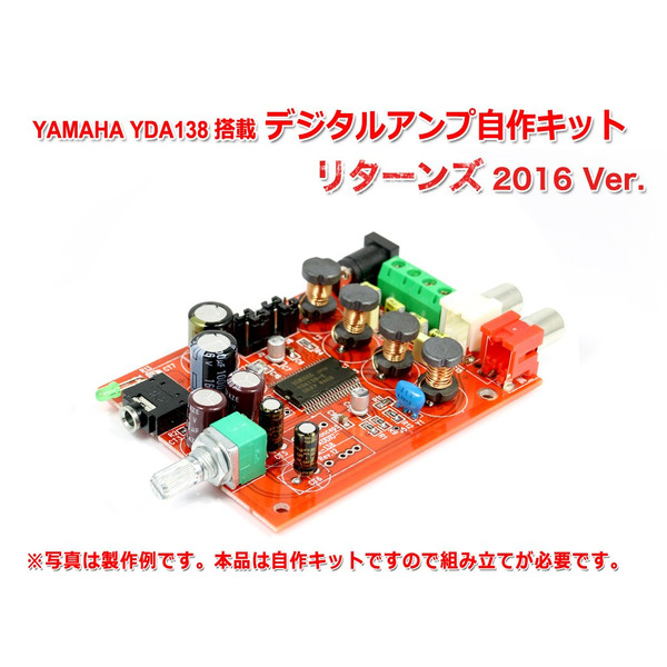 どんなものか試しに購入 Yamaha製 Yda138 デジタルアンプ自作キット リターンズ 16 Ver のレビュー ジグソー レビューメディア