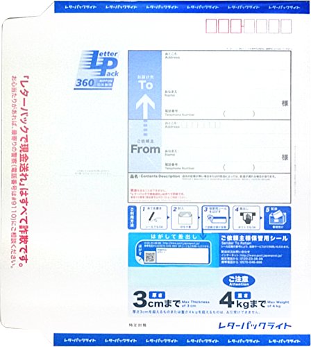 360円！ - 日本郵便 レターパック ライトのレビュー | ジグソー | レビューメディア