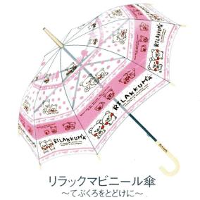 コリラックマとチャイロイコグマがメインのリラックマのビニール傘 リラックマビニール傘 てぶくろをとどけに のレビュー ジグソー レビューメディア
