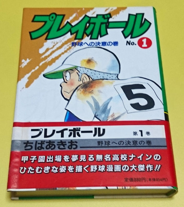 まさかの続編が プレイボール 愛蔵版 第１巻のレビュー ジグソー レビューメディア
