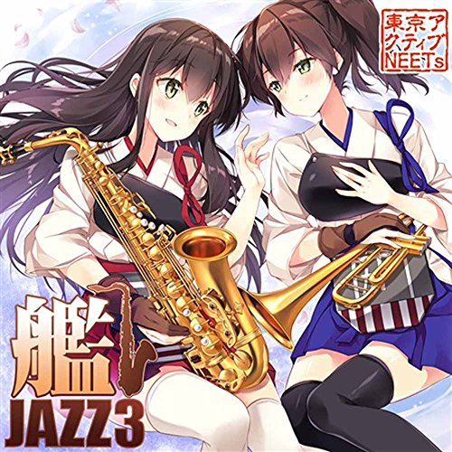 今回はドjazzではなく バーやラウンジで流れている感じのjazzyな曲 艦jazz3 艦隊これくしょん 艦これ のレビュー ジグソー レビューメディア