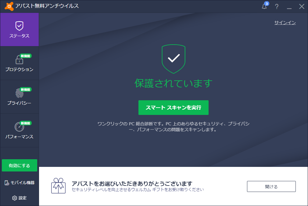 アバスト無料アンチウイルス が知らぬ間に住み着いたので削除作業 アバスト無料アンチウイルスのレビュー ジグソー レビューメディア