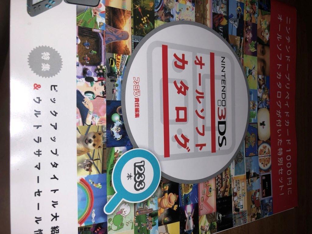 カタログ付きのプリペイドカード 3dsオールソフトカタログ付き ニンテンドープリペイドカード 1000円分 のレビュー ジグソー レビューメディア