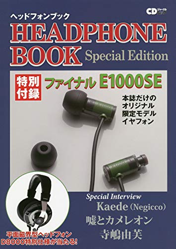 ほぼ Final E1000 を買うようなもの ヘッドフォンブック Special Edition Cdジャーナルムック のレビュー ジグソー レビューメディア