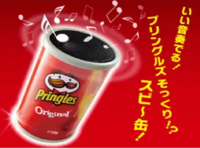 19缶 食べたら貰えました プリングルズ 絶対もらえる スピーカーキャンペーン19 Bluetooth プリングルズオリジナル 缶型スピーカーのレビュー ジグソー レビューメディア