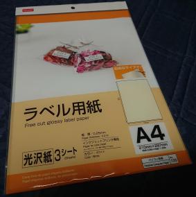 結構使えるa4サイズのラベル用紙 ダイソー ラベル用紙 光沢タイプのレビュー ジグソー レビューメディア