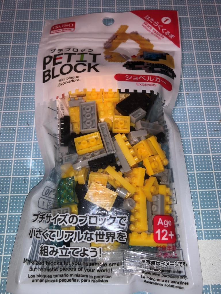 アームが動く ダイソー プチブロック ショベルカーのレビュー ジグソー レビューメディア