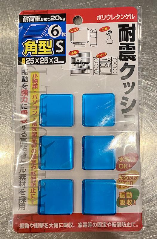 100均で見つけた 耐震小型クッション 耐震クッション 角型 ｓサイズ ２ ５ ２ ５ｃｍ ６個入のレビュー ジグソー レビューメディア