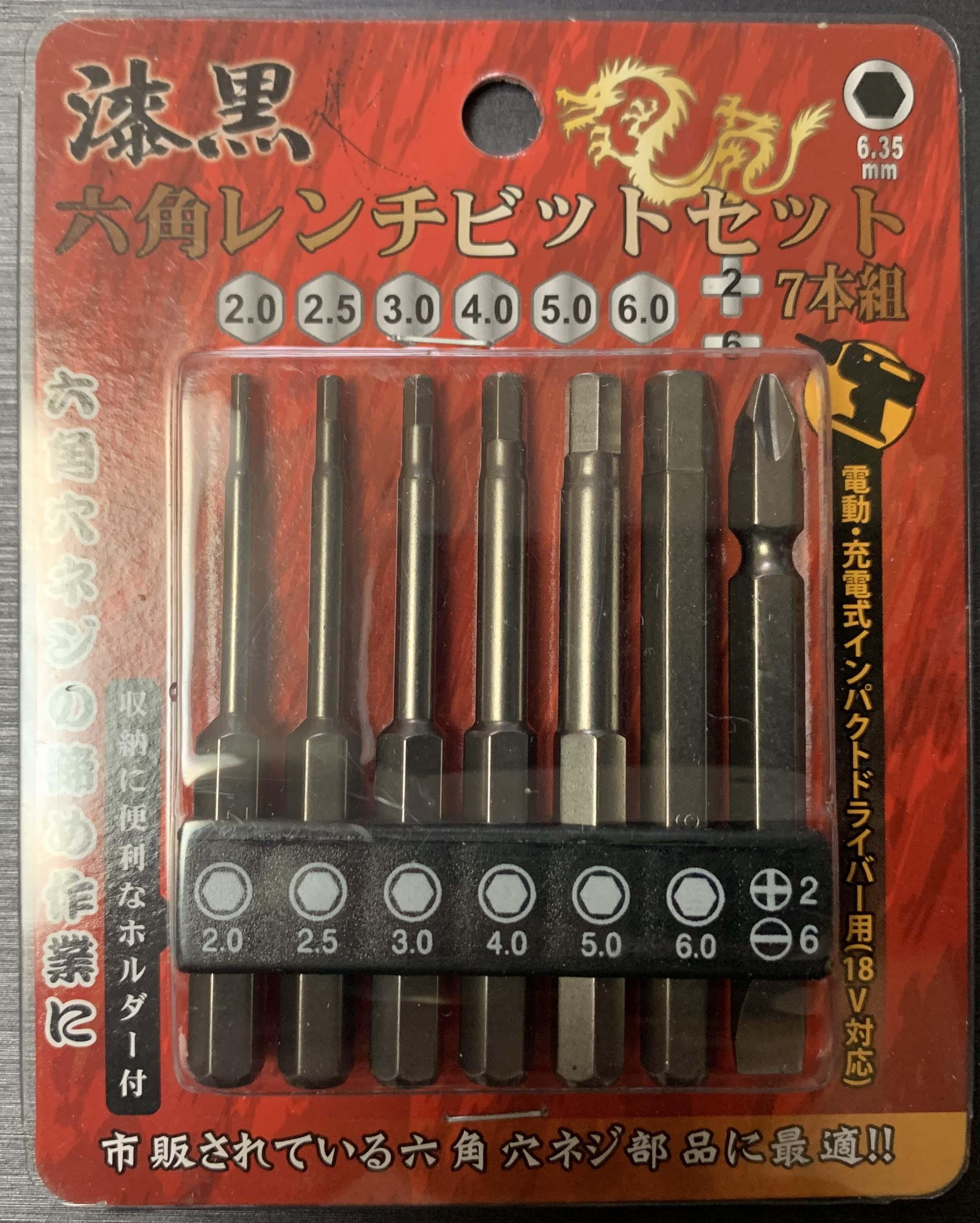 格安の六角ビットレンチ 漆黒六角レンチビットセットのレビュー ジグソー レビューメディア 格安の六角ビットレンチ 漆黒六角レンチビットセットのレビュー ジグソー レビューメディア