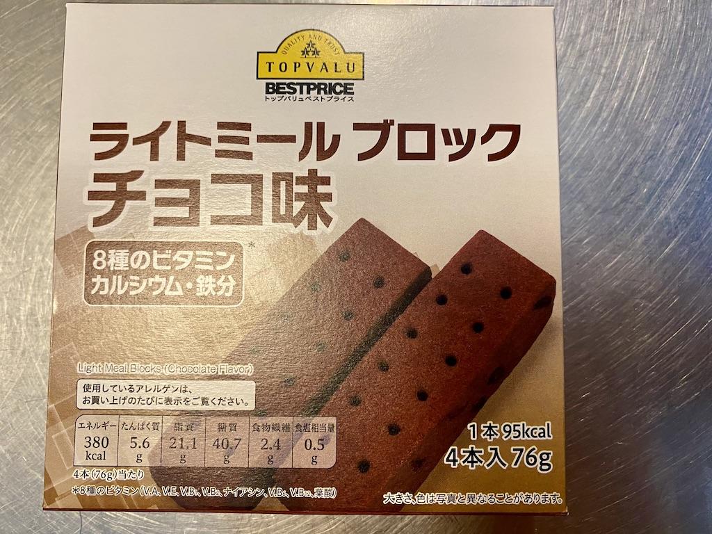 カロリーメイトより かなり割安 非常食として常備してます ライトミールブロック チョコ味 トップバリュのレビュー ジグソー レビューメディア