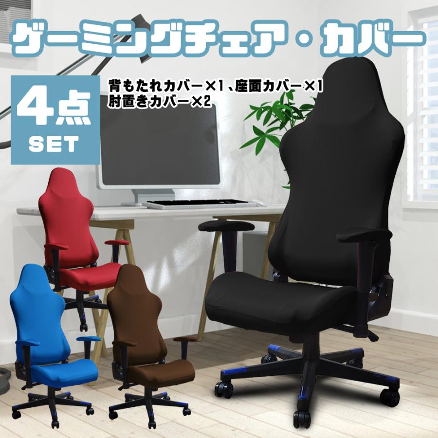 AK Racingのゲーミングチェアへのカバー導入はありですね ゲーミングチェア カバーのレビュー ジグソー レビューメディア