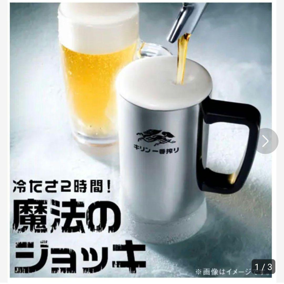 ビールを買うとおまけで付いてくる真空二層の魔法のジョッキ 