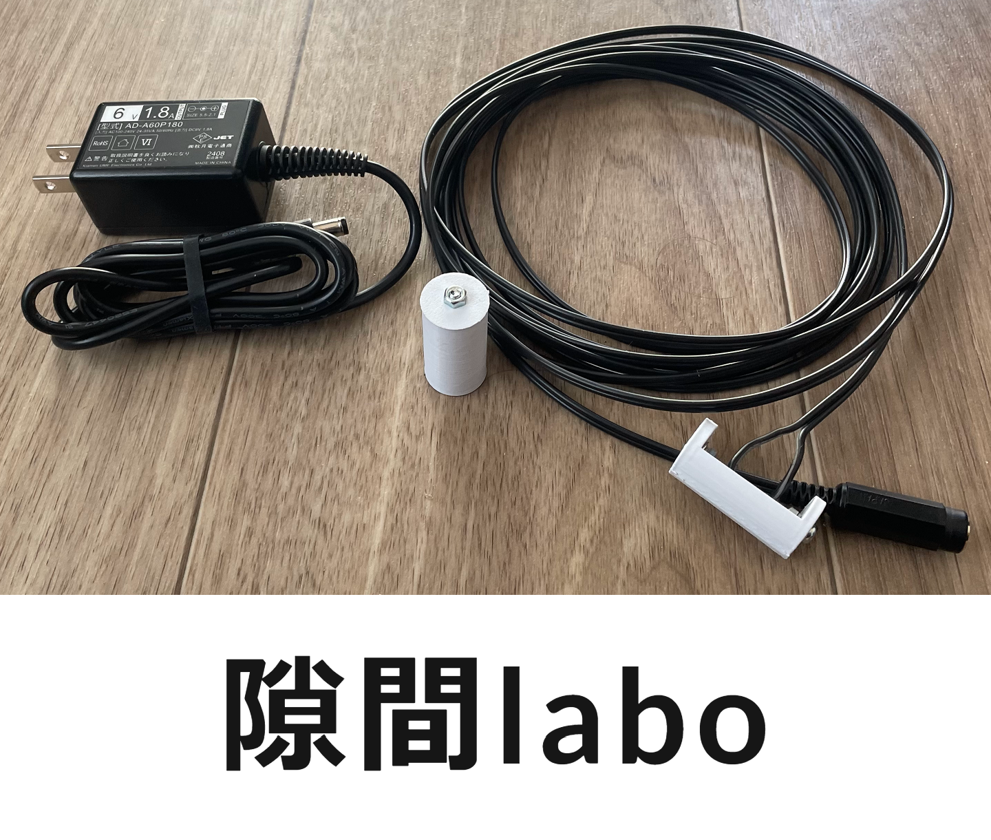 頻繁な電池交換から脱却するためにAC化！ - CR123A ダミー電池 AC