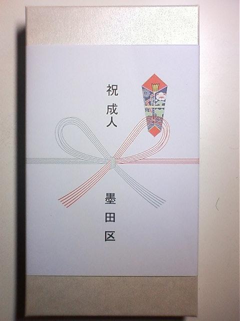 夢を持って はばたけ未来へ By 区長 祝成人 墨田区のレビュー ジグソー レビューメディア