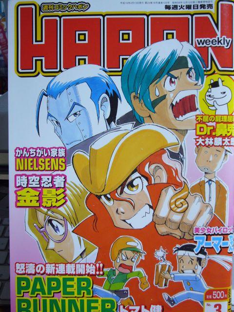 劇中で登場する漫画雑誌の レプリカ 中はノート です もったいないから使ってません Comic Hapon 小林賢太郎プロデュース公演 Kkp 4 Paper Runner参照 のレビュー ジグソー レビューメディア