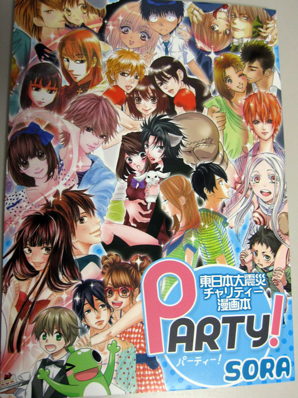 継続的なチャリティを ｐａｒｔｙ ｓｏｒａ 東日本大震災ﾁｬﾘﾃｨｰ漫画本のレビュー ジグソー レビューメディア