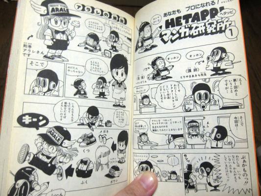 画像 漫画家にならなくても面白い 鳥山明のhetappiマンガ研究所 ジャンプ コミックス のレビュー ジグソー レビューメディア