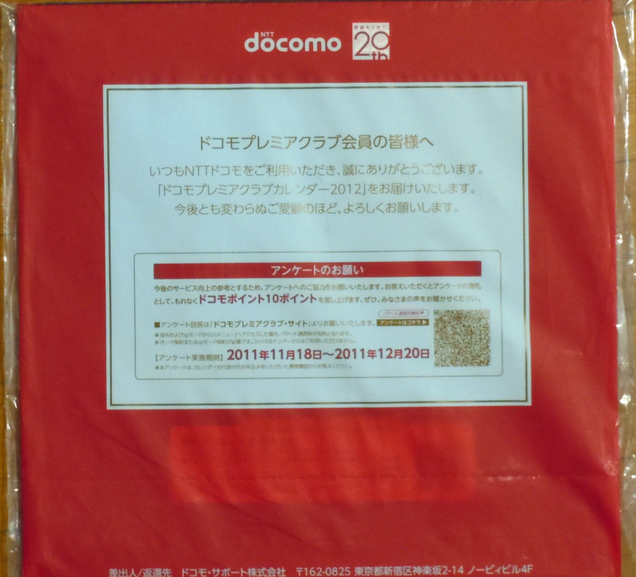 祝ドコモ周年 今年は飾ろう ドコモプレミアクラブカレンダー ２０１２のレビュー ジグソー レビューメディア