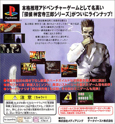 神宮寺三郎は30才…。 - 探偵 神宮寺三郎 夢の終わりに <普及版