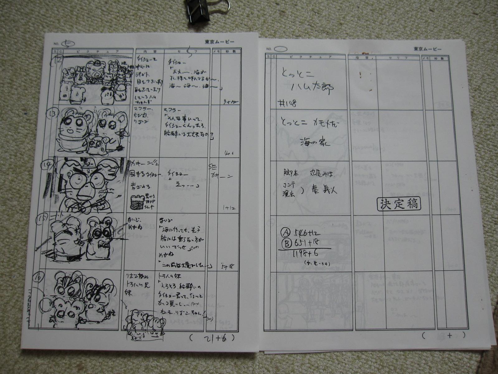 公太郎好きの子のためにget とっとこハム太郎 108 絵コンテのレビュー ジグソー レビューメディア