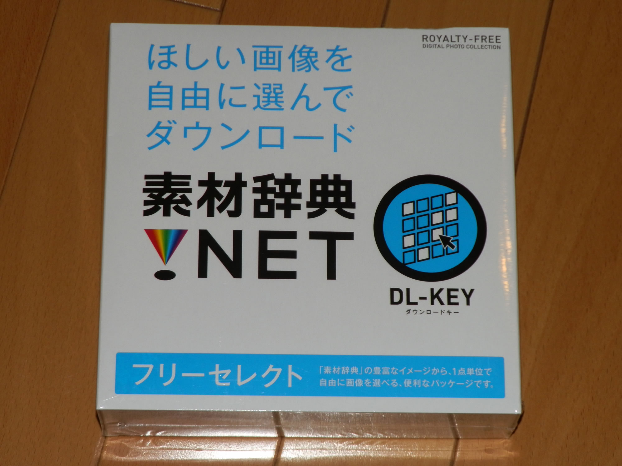 ロイヤリティフリーの素材集は家庭用素材集となりえるか 素材辞典 Net フリーセレクトのレビュー ジグソー レビューメディア