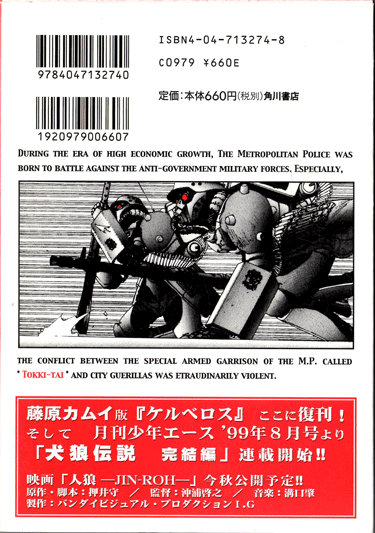 そしていま 戦いの犬が野に放たれる 犬狼伝説 Kerberos Panzer Cop Kadokawa Comics A 藤原カムイコレクション 1 のレビュー ジグソー レビューメディア そしていま 戦いの犬が野に放たれる 犬狼伝説 Kerberos Panzer Cop Kadokawa Comics A 藤原カムイコレクション 1 のレビュー ジグソー レビューメディア