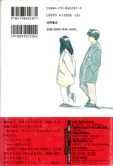 一方でとても悲しい辛いことがあって けれど一方ではちゃんと現実の小さな楽しみもあって そうやって何かが動いていくのだ 海がきこえるii アイが あるからのレビュー ジグソー レビューメディア