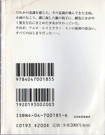 だれかの意識を感じた それがすべてのはじまりだった 密会 アムロとララァ 上 角川mini文庫 のレビュー ジグソー レビューメディア