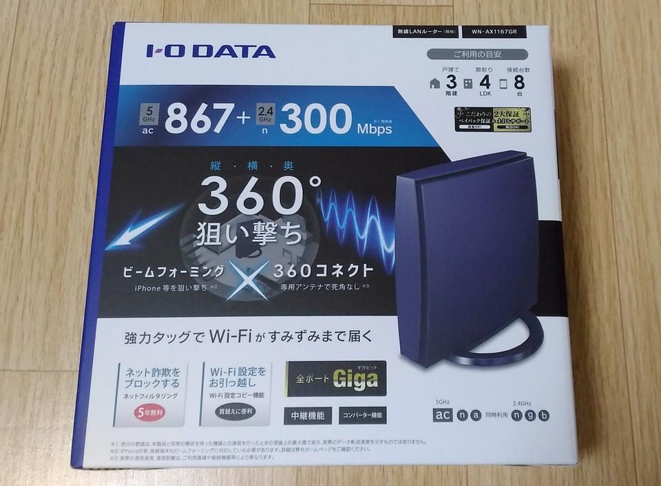 家庭内LANのアップグレードに最適！無線も有線も高速な簡単設定ルーター(；=ﾟωﾟ)=３３３