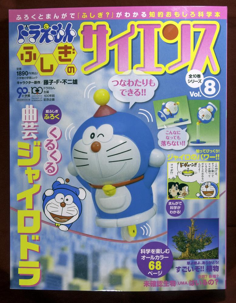 小学生向けの科学雑誌 付録でドラえもんグッズが毎号付いてくるよ ドラえもん ふしぎのサイエンス 1 手回し発電タケコプター 小学館学習ムック のレビュー ジグソー レビューメディア