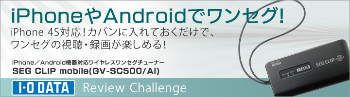 iPhone／Android機器対応ワイヤレスワンセグチューナー　SEG CLIP mobile(GV-SC500/AI)