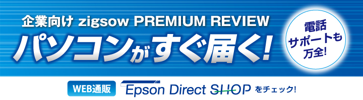 Epson Direct Shop体験レビュー