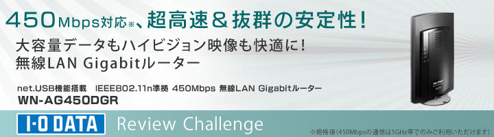IEEE802.11n準拠 450Mbps（規格値）無線LAN Gigabitルーター WN-AG450DGR