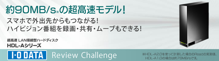 超高速 LAN接続型ハードディスク HDL-Aシリーズ
