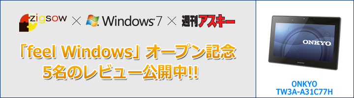ONKYO TW3A-A31C77H 週刊アスキー × ジグソー 3週連続タイアップレビュー！