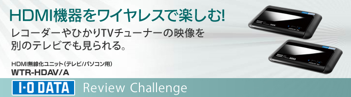 HDMI無線化ユニット(TV/PC用) 「WTR-HDAV/A」
